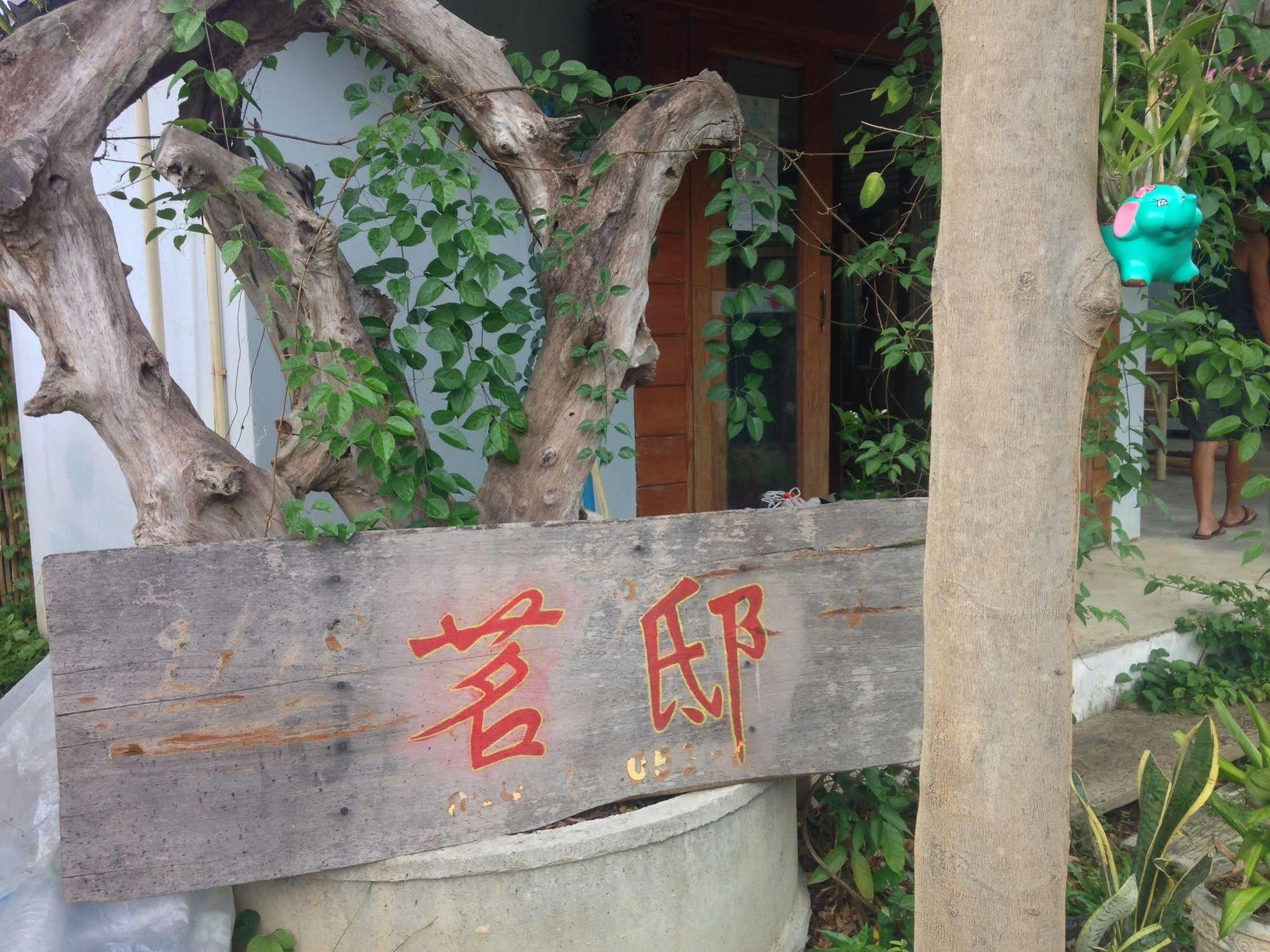 Ming Guesthouse Paj Kültér fotó